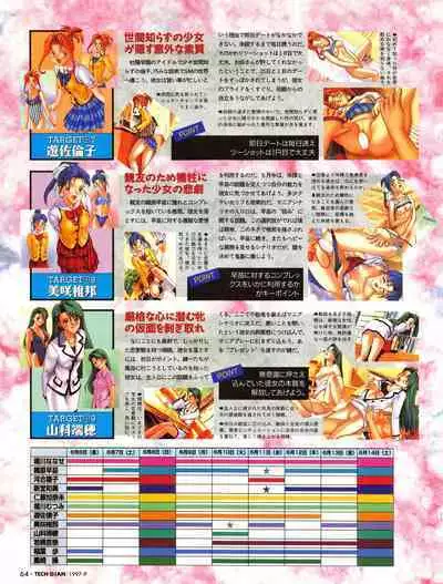 Tech Gian 011 (September 1997)