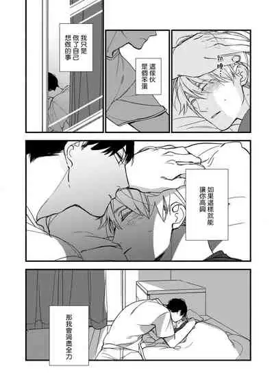 [Kuroi Tsumuji] Boku-tachi wa Mada Aoku |青涩的我们 1-5 [Chinese] [冒险者公会] [Digital]