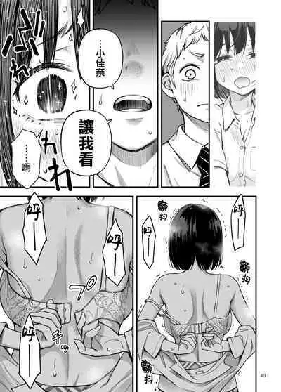 [Doji Ro Books (Doji Ro)] Shojo ga Doutei to no Hatsutaiken de Mezamechau Hanashi 2 | 与处男初体验时觉醒的处女 2 [Chinese] [莉赛特汉化组]