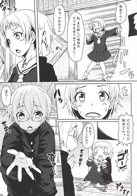 Yuugure Otome to Boku