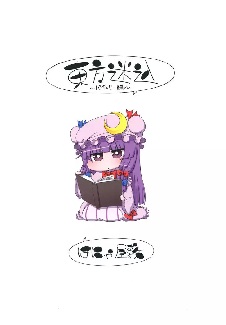 Touhou Meiko ~Patchouli Hen~