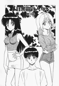 [Shinkuukan] Megurosou no Hitobito