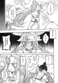 [三色坊] 聊齋夜畫 狐魅