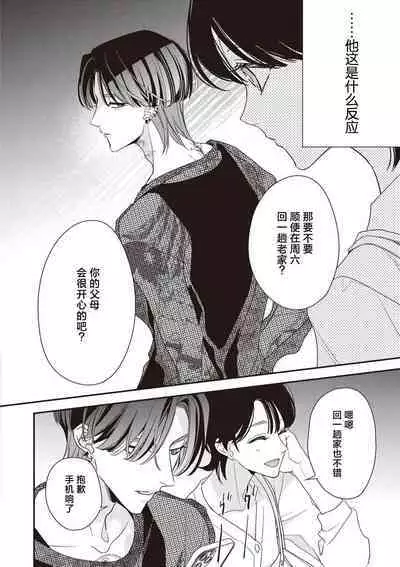 [Aizen Mana] Sumi-iri osananajimi no sokubaku ga tsurai | 浑身都是刺青的青梅竹马控制欲超强 1-10 [Chinese] [莉赛特汉化组]