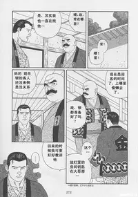 [Gengoroh Tagame][田龟源五郎] Shirogane-no-Hana The Silver Flower vol.1[银之华] [Chinese]