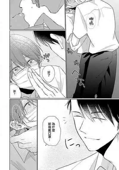 Mask Danshi wa Koishitakunai no ni 2 | 口罩男子明明不想恋爱2 Ch. 11-19 番外“文化祭之夜” + 其他番外