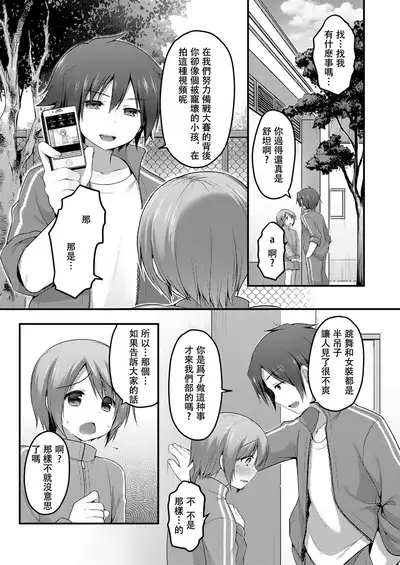 Dance Danshi Revolution