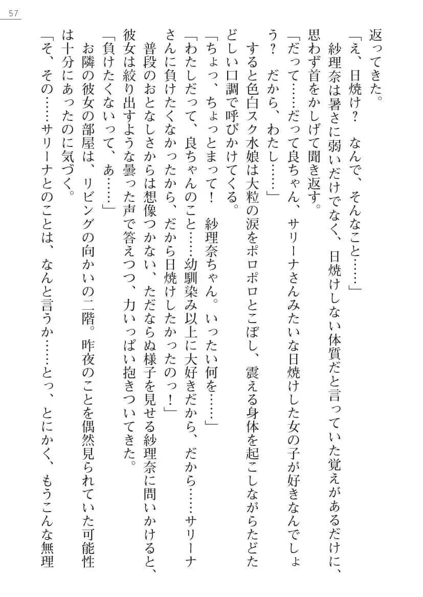 Sarina To Sari-Na Kokonattu Musume To Issyo