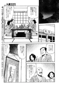 [Takashi Katsuragi] Hitoduma eros vol. 4