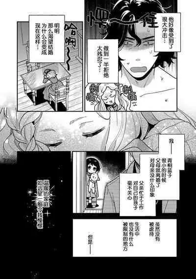 The reincarnated princess is in the arms of the deadliest wizard | 与凶恶魔法师拥抱的重生王女 1-5