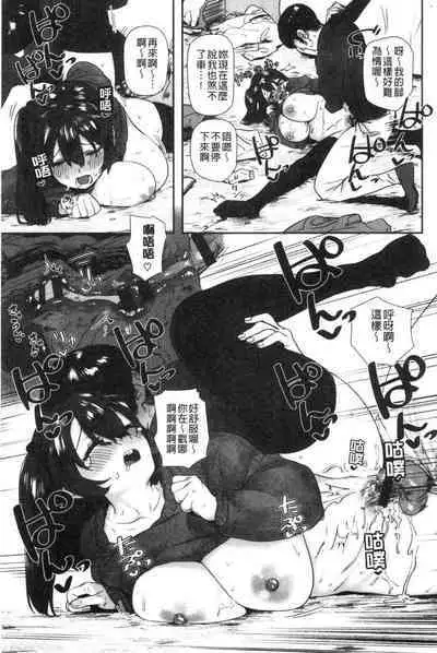 [Hishigata Tomaru] Suki desu... Kanari. - I'm falling for you. | 好喜歡喔…非常的。 [Chinese] [風的工房]