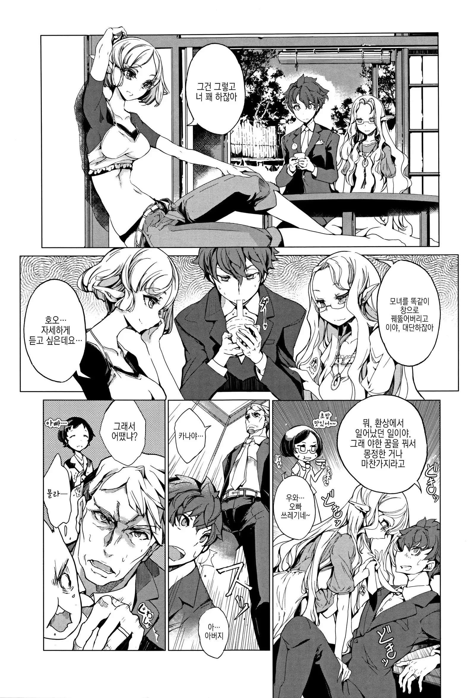 Elf no Yomeiri Ch. 5