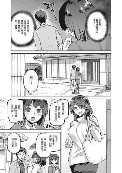 Nagusami Rasen Ch. 1-2