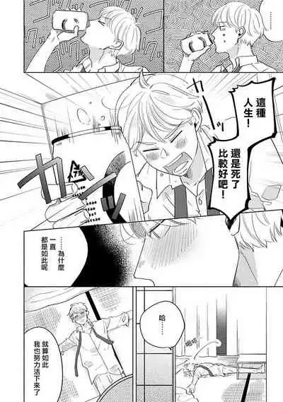 Furetaku Nattara, Kaette Oide | 回到我这里来吧 倘若你想要触碰的话 Ch. 1-5 + 加笔1