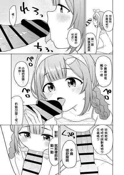 Ippai Shaberu Kimi ga Suki - I love you who talk a lot. | 喜歡說了很多話的你