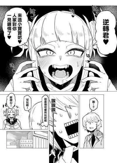 Teisou Gyakuten Butsu