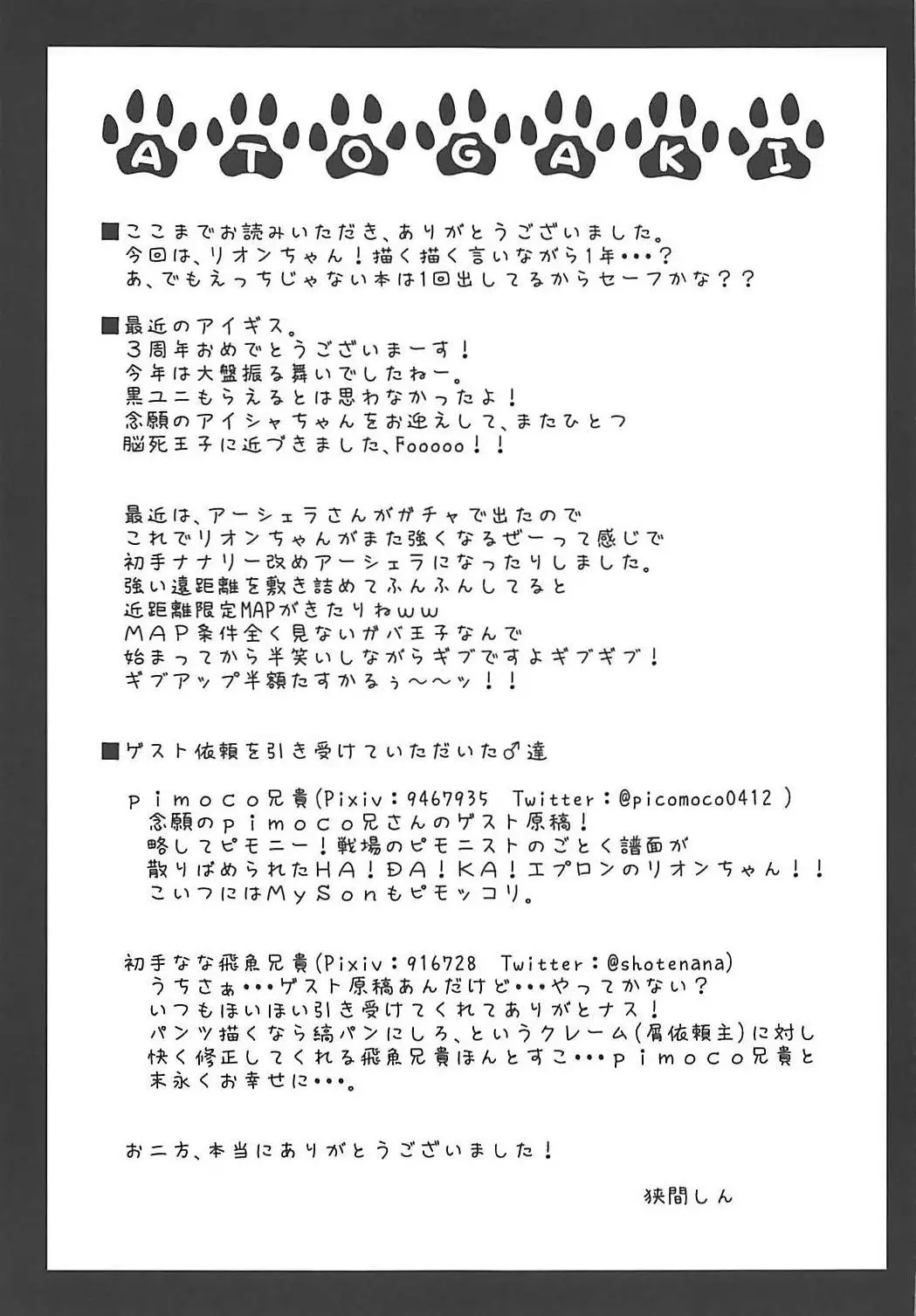 Rion-chan wa Amaama Osewa Jouzu.