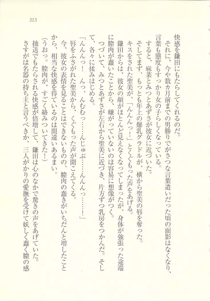 アイドル強制操作