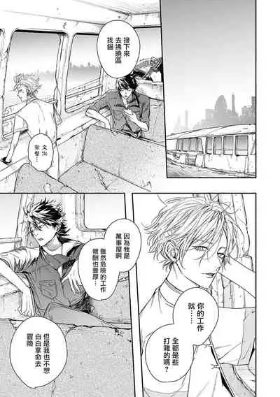 World's End Blue Bird | 末世青鸟 Ch. 1-3