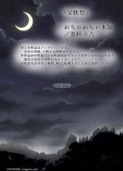 [Ochaocha Honpo (Chabashira Tatsukichi)] Chisuisai [Chinese] [同文城] [Digital]