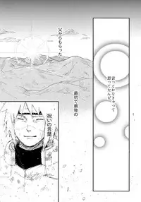 (C93) [Carbonate (Soda)] Chronology (Naruto)