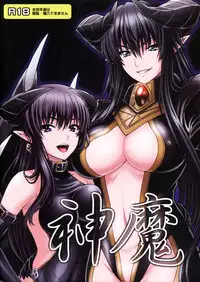 (C87) [Yami no Kenzoku (Akumakko Suki, Issee)] Shinma