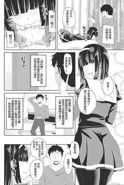 Onee-chan kara Tanomaremashite