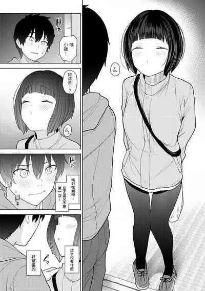 Kyou kara Kazoku, Soshite Koibito. Ch. 12