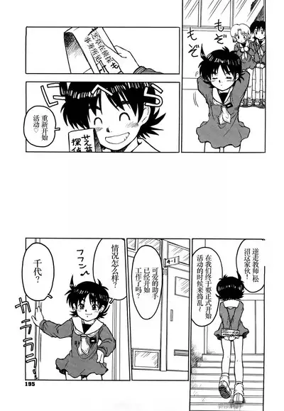 [Minasuki Popuri] Watashi-tachi no Kaerimichi - The way home from after school [Chinese] [小梦个人汉化]