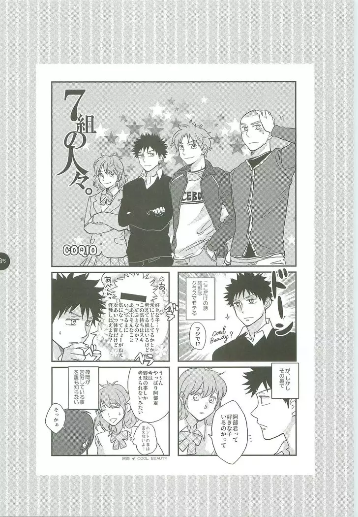 Abeya no Matome 2005-2008