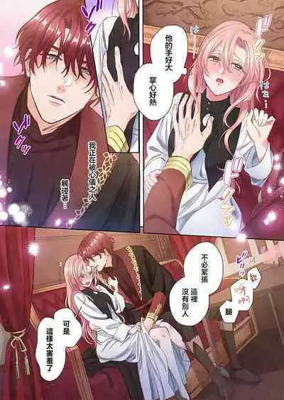 ai ga omoi kishi koushaku ha、tuihou reijou no subete wo ubai tukushitai。【HQ Full Color】 | 爱得太深沉的骑士公爵，想要夺得流放千金的一切。【HQ全彩版】01