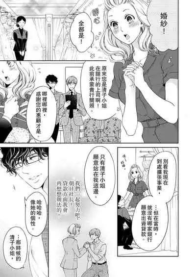 将妳的一切全部拥入怀中~交往0日、立刻结婚！？~ 01-12 Chinese [拾荒者汉化组]