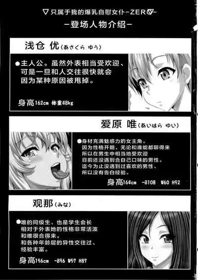 Boku dake no Bakunyuu Ona-maid ZERO