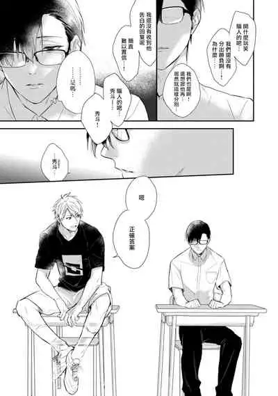 Asagao wa Yoru kara Saku | 牵牛花自夜间绽放 Ch. 1-3