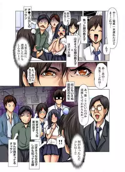 Manin Densha wa Kiken desu!