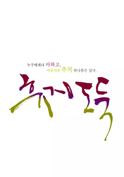 Tissue Thieves Ch.1-5