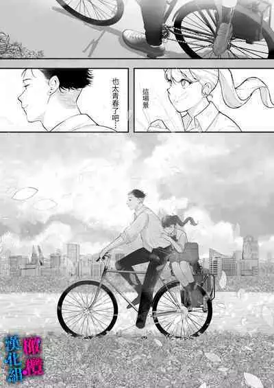 [THE Waidan (Utsunomiya Ukatsu)] Kore ga Watashi no Seoshun desu ~Captain no Onaho ni Ochiru made no Ichibu Shijuu~｜这便是我的青春故事 ~堕落的我沦为了队长的人肉飞机杯~ [Chinese] [橄榄汉化组]