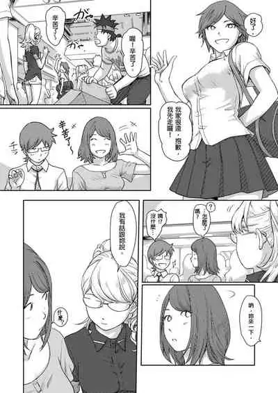 [Xiaowoo] Kaikan Change ♂⇔♀ ~Hajimete wa Onna no Karada de~ | 快感交換♂⇔♀～女體初體驗～ Ch. 1-15 [Chinese] [Digital]