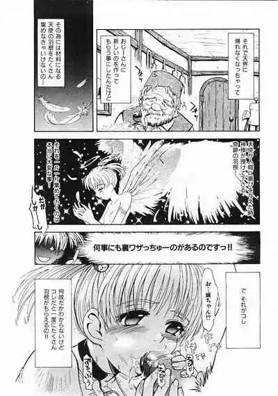 Omasena Petite Ange 1