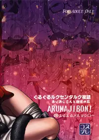 (C89) [MaruMaru Arumajiro (Majirou)] Guruguru Luxendarc Yawa (Bravely Default)