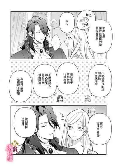 [ Hanabishi Nanami, Koya Manayu] Gokujou Ouji, Unmei no Tsugai wo Hirou。01-03|真命天子捡到命定爱人01-03[Chinese] [橄榄汉化组]