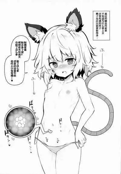 (Shuuki Reitaisai 8) [Poison Gray (Matsuriuta)] Kozukuri Jouzu na Nazrin Senpai (Touhou Project)[Chinese] [甜族星人x我不看本子个人汉化]