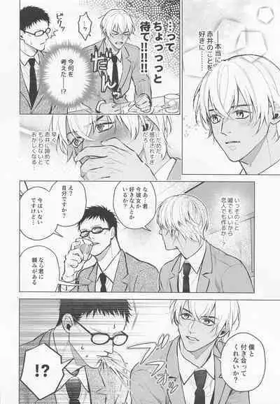 Ore wa Kimi de Nuiteiru