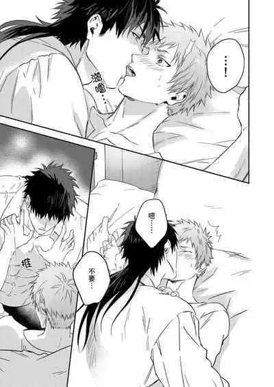 Shusendo Kishi ga Ore o Nakaseyou to Shiteimasu | 守財奴騎士對惹我哭感到樂在其中 Ch. 1-12