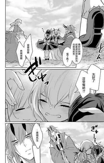 out bride —异族婚姻— 05-09