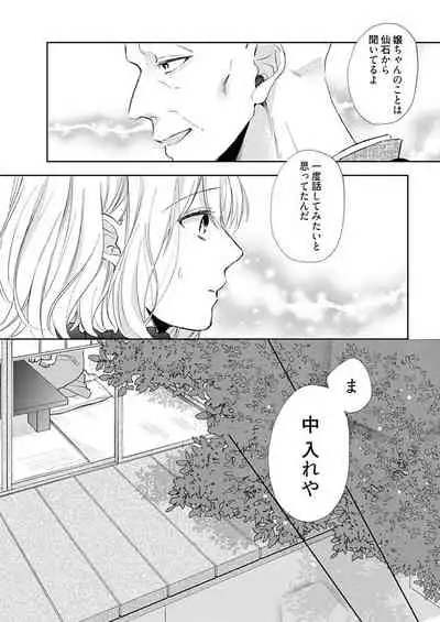 Otaku de Yakuza de Amaama Kareshi 4
