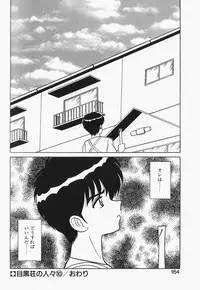 [Shinkuukan] Megurosou no Hitobito