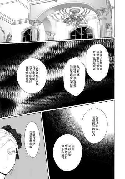 Konyaku Haki sareta Akuyaku Reijou, Ikemen Shisanka ni Kyuukon saremashita. | 被解除婚约的恶役千金，被帅哥资产家求婚了。 1