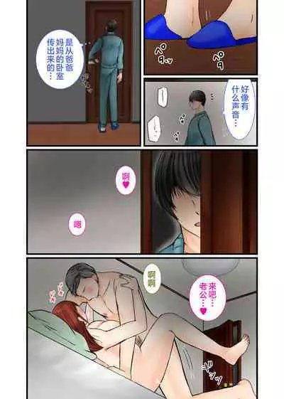 Chichioya no Inai Ma ni Zutto Suki datta Haha ni Tanetsuke Shimashita | 趁父亲不在的时候向我暗恋已久的妈妈播种了。