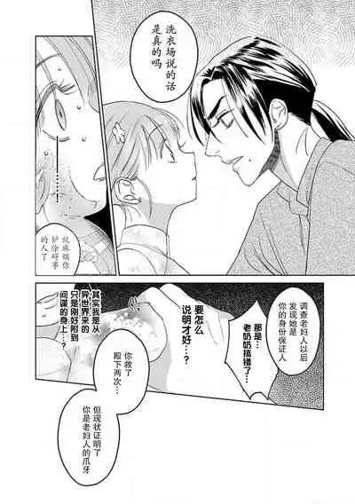 [Tamaru Iku] tensei! ? Bukan to nyan nyan ~ kōkyū enji-roku ~ | 转生！？武官和娘娘～后宫艳事录 1-6 [Chinese] [莉赛特汉化组]